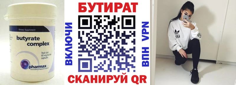 Купить  Севск  БУТИРАТ 99% 